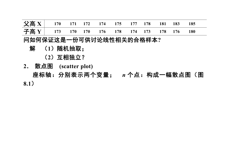 线性计算方法.doc_第3页