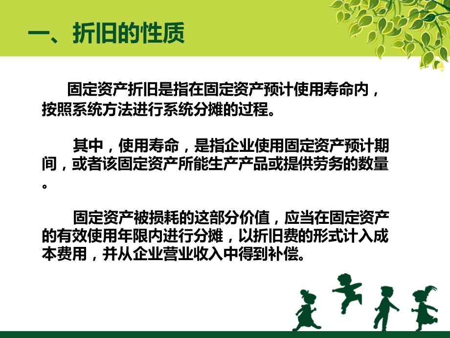 固定资产的累计折旧.ppt_第3页