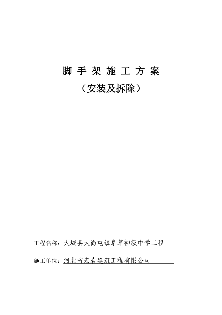 脚手架卸料平台施工安装、拆除方案.doc_第2页