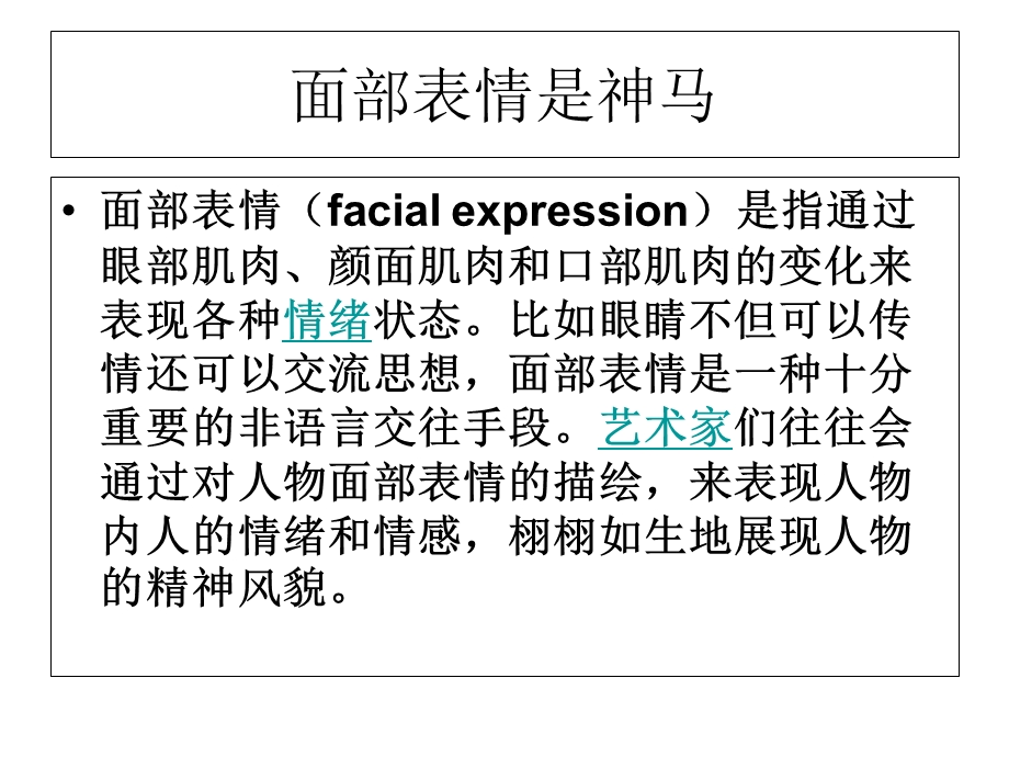 护理礼仪之面部表情.ppt_第2页