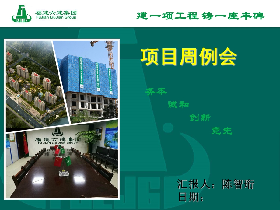 工程建筑部门周例会.ppt_第1页