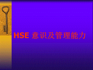 承包商HSE培训.ppt