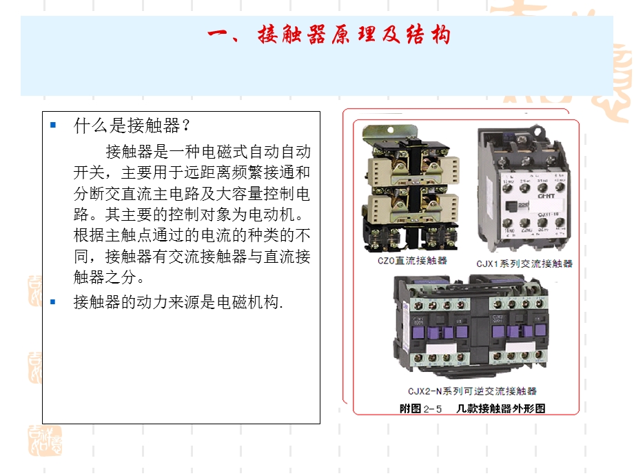 接触器原理及常用型号简介.ppt_第2页