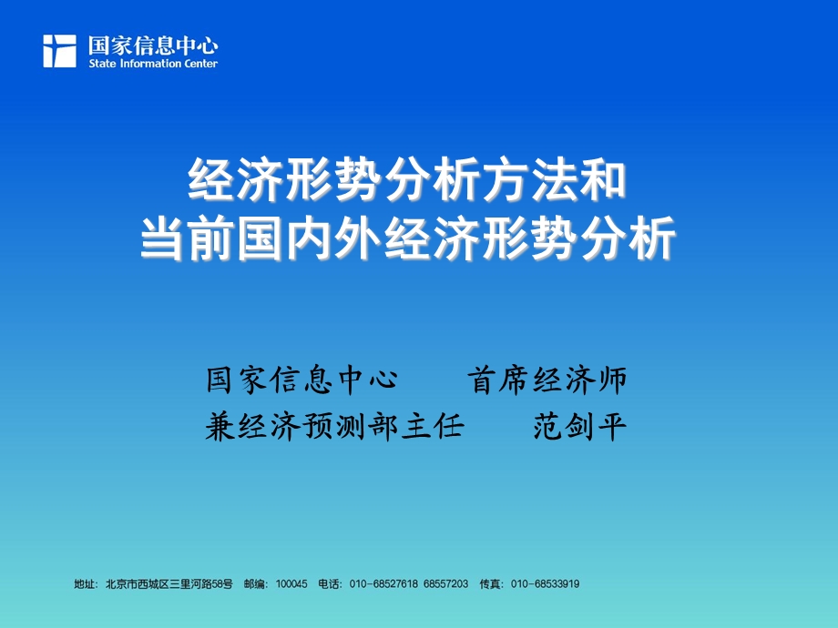 宏观经济形势和政策.ppt_第1页