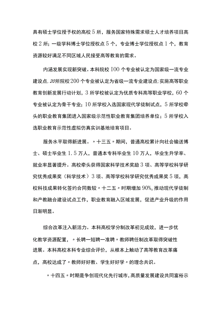 科教兴城高等教育发展十四五规划.docx_第2页