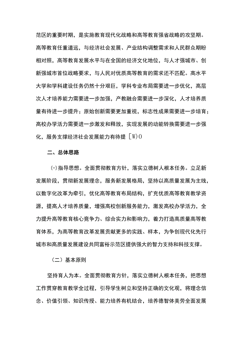 科教兴城高等教育发展十四五规划.docx_第3页