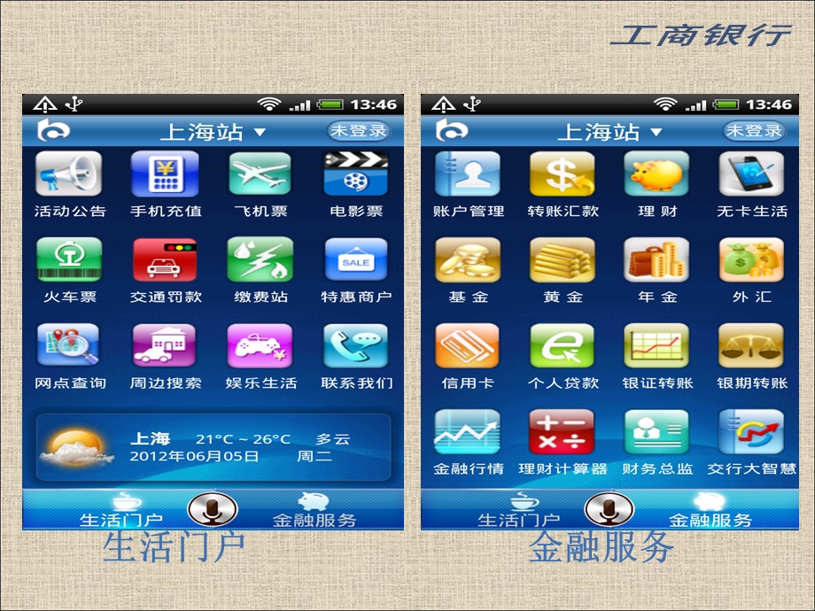 手机银行业务功能PPT.ppt_第3页