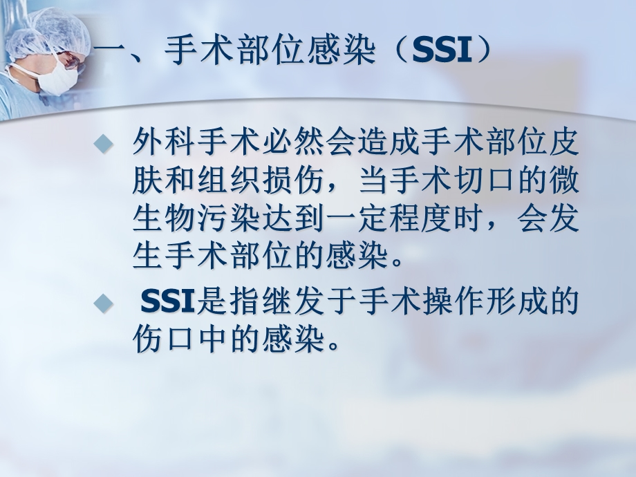 手术部位感染的预防措施周梅林.ppt_第2页