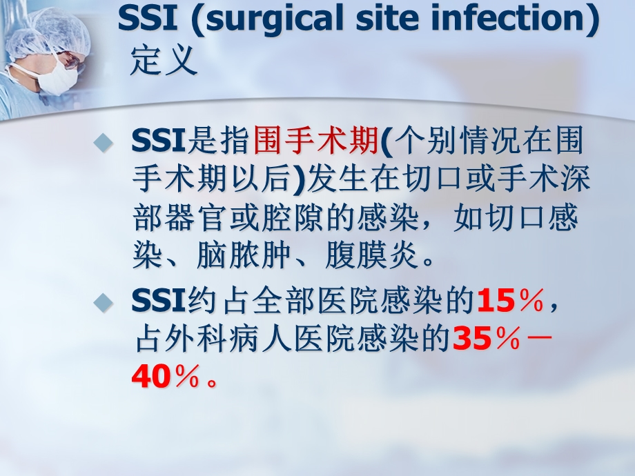 手术部位感染的预防措施周梅林.ppt_第3页