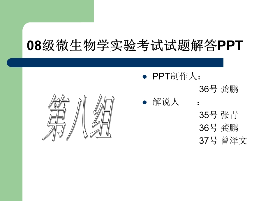 微生物实验设计.ppt_第1页