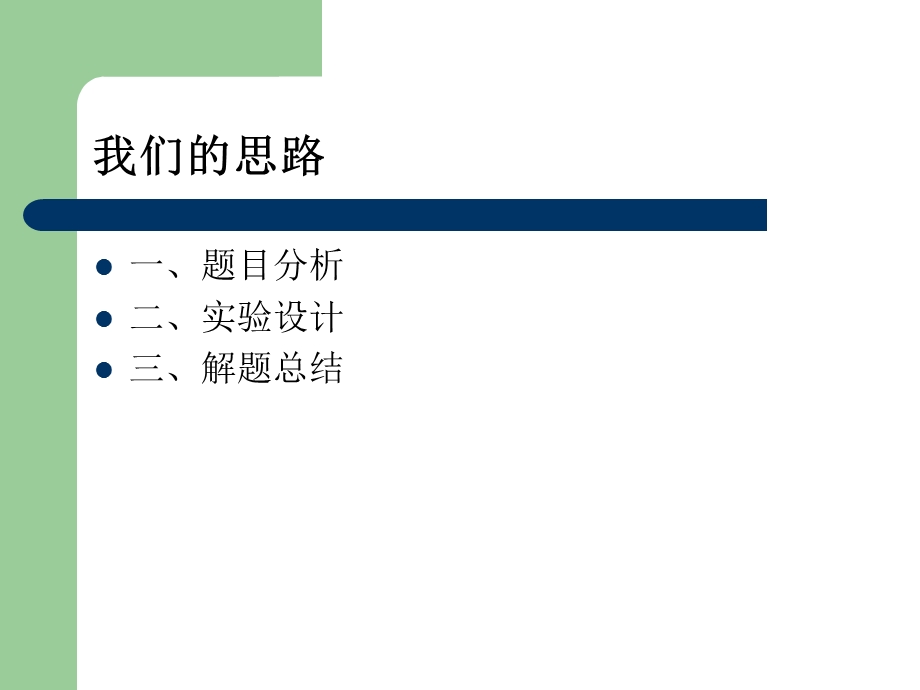 微生物实验设计.ppt_第3页