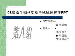 微生物实验设计.ppt