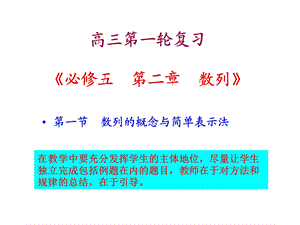 数列的通项复习课(高三).ppt