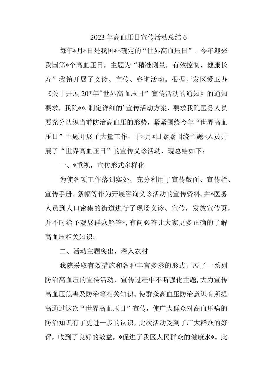 2023年高血压日宣传活动总结6.docx_第1页