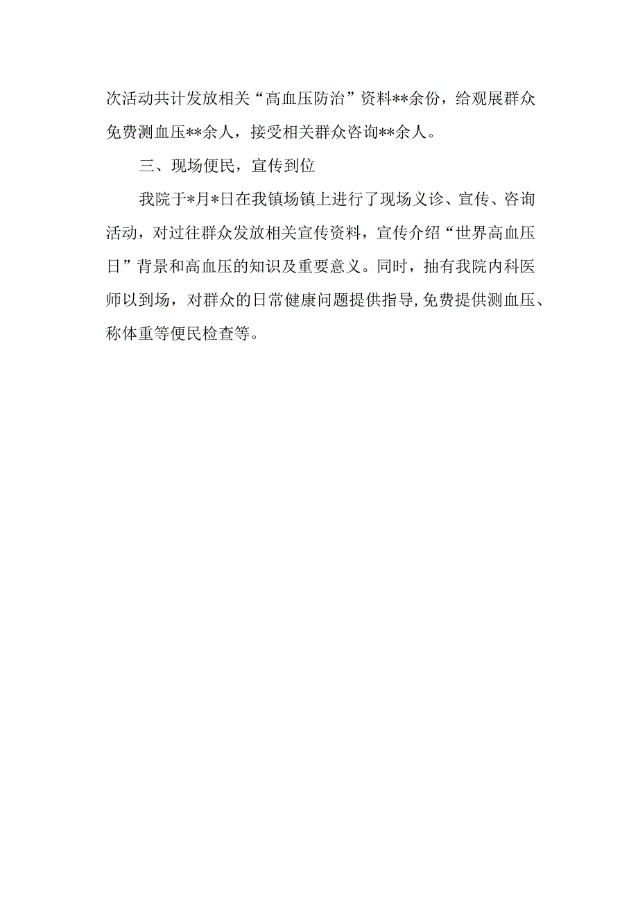 2023年高血压日宣传活动总结6.docx_第2页