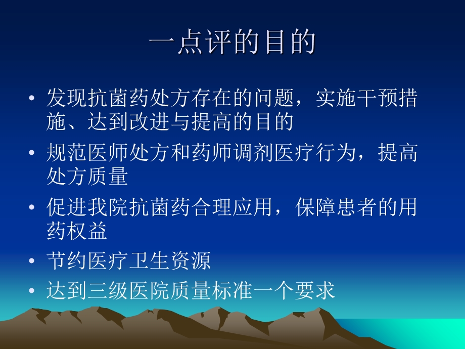 抗菌药处方专项点评.ppt_第3页