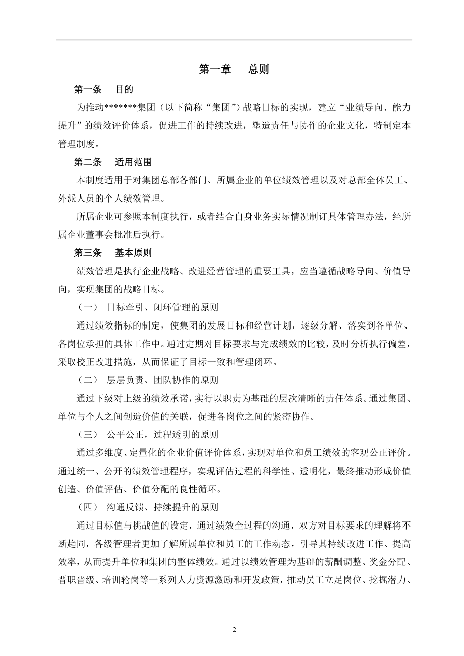 钢结构公司绩效考核体系方案.doc_第3页