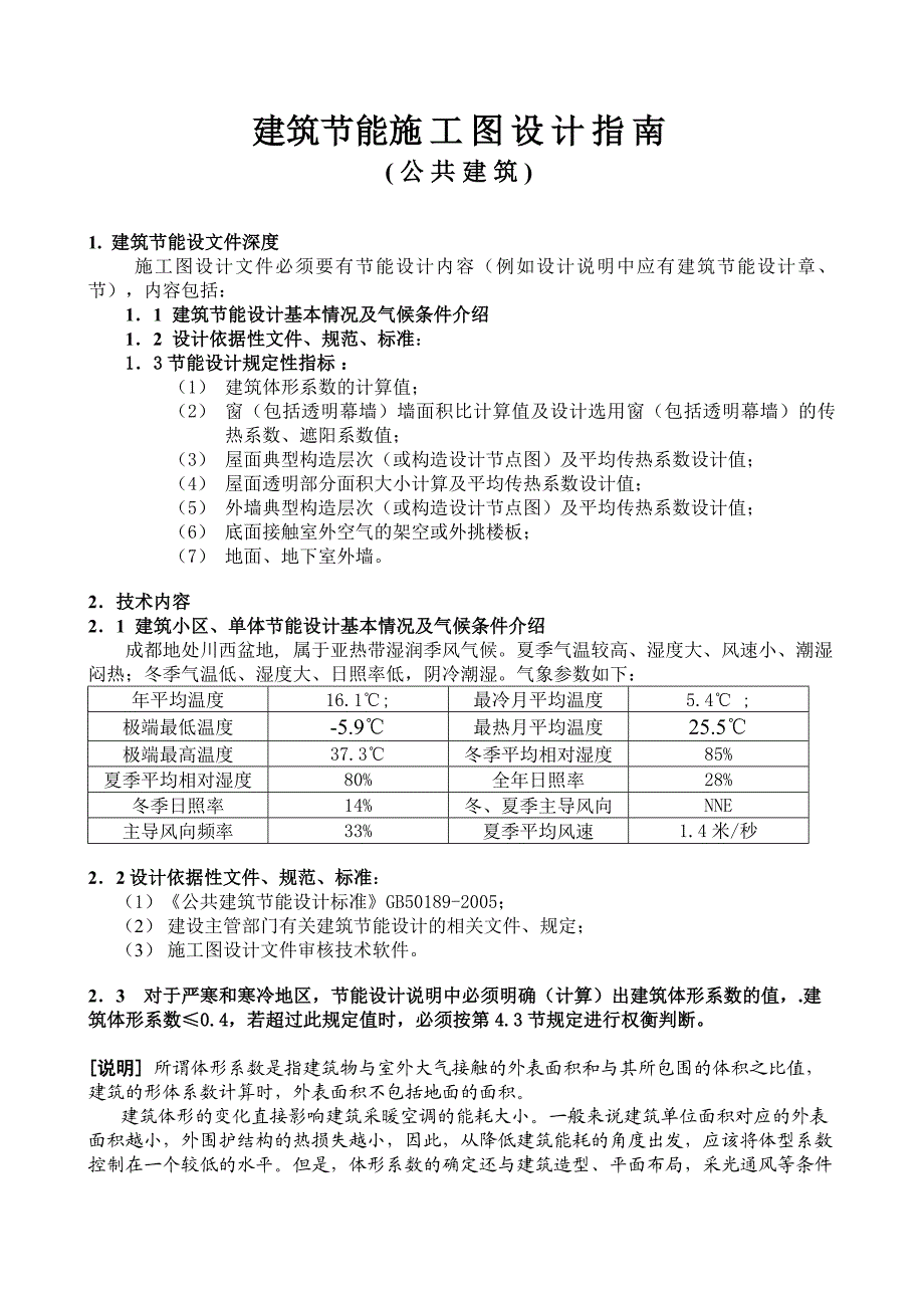 节能设计指南公建01.doc_第1页