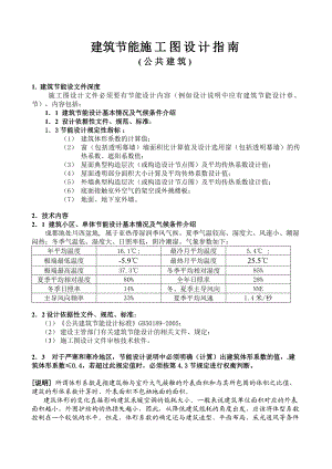 节能设计指南公建01.doc