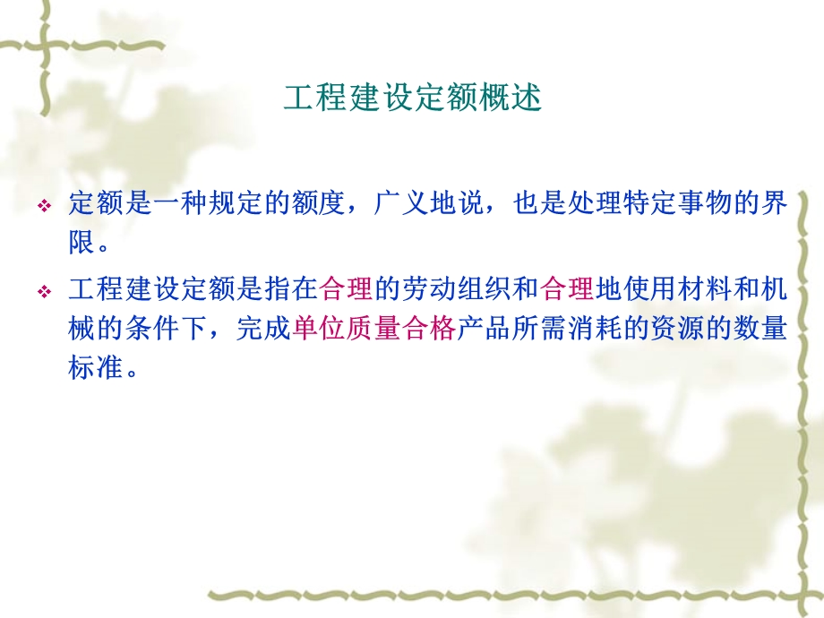 工程造价的定额计价.ppt_第2页