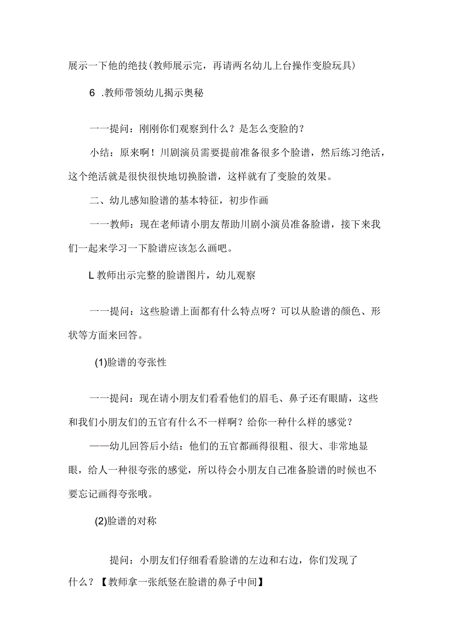 幼儿园大班艺术领域教案魅力脸谱.docx_第3页