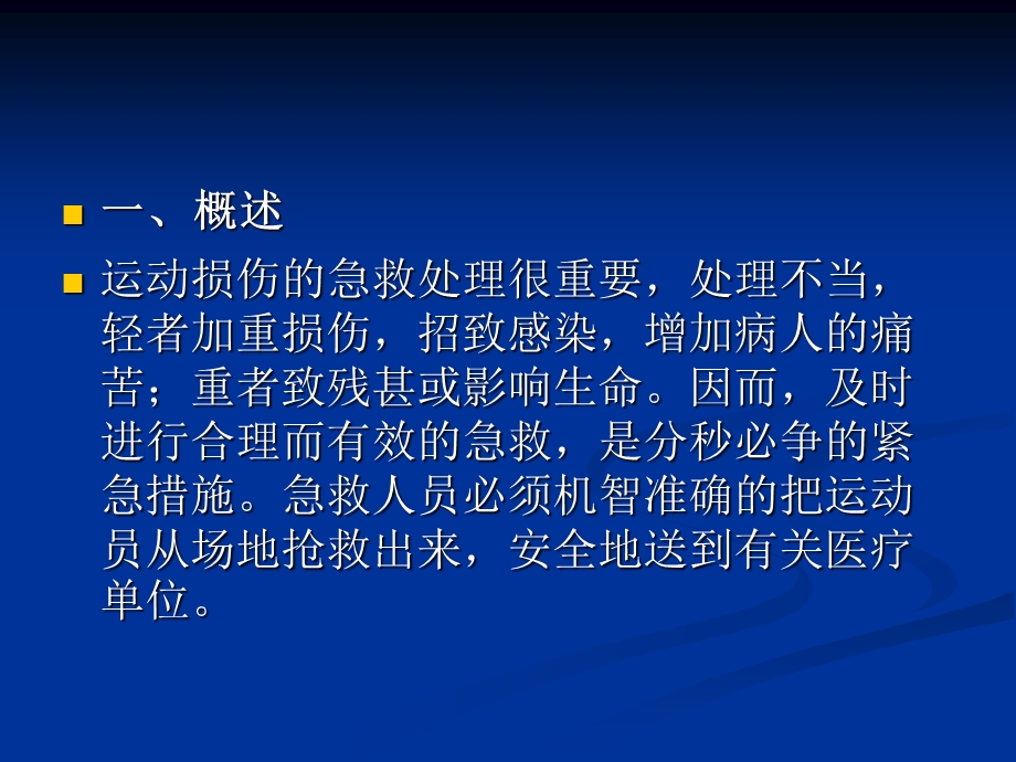 第十五章运动损伤的急救 ppt课件.ppt_第2页