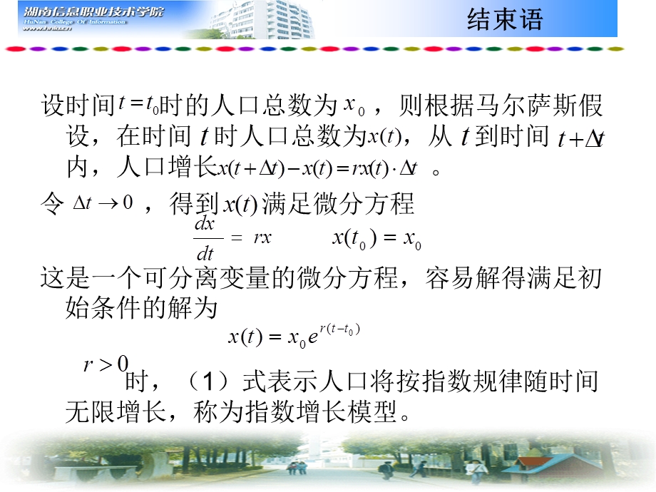 微积分学大型案例分析求.ppt_第3页