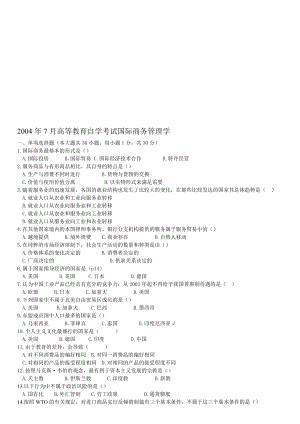 自学考试国际商务管理学历真题.doc