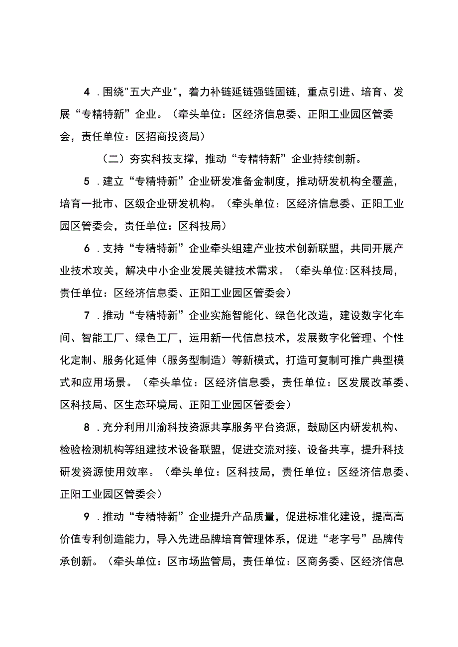 关于加快推进“专精特新”企业高质量发展专项行动计划.docx_第3页