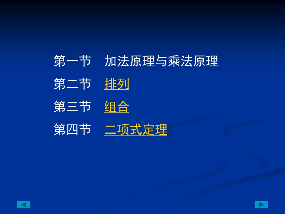 排列、组合与二项式定理.ppt_第2页