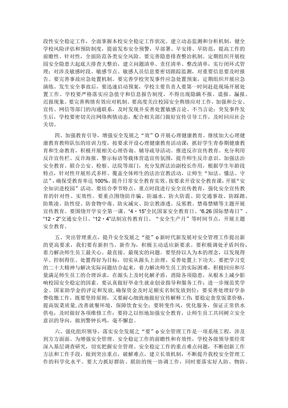 校长在年度安全工作会议上的讲话稿.docx_第2页