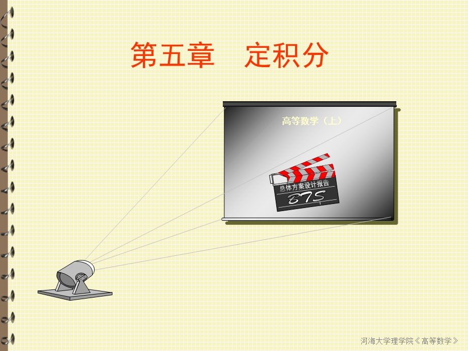 定积分的性质中值定理.ppt_第2页