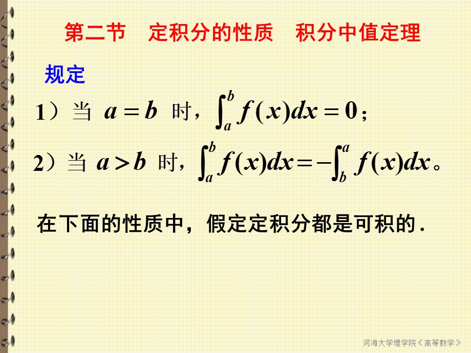 定积分的性质中值定理.ppt_第3页