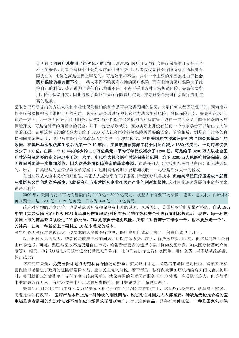 美国社会的医疗总费用已经占GDP的17.doc_第1页