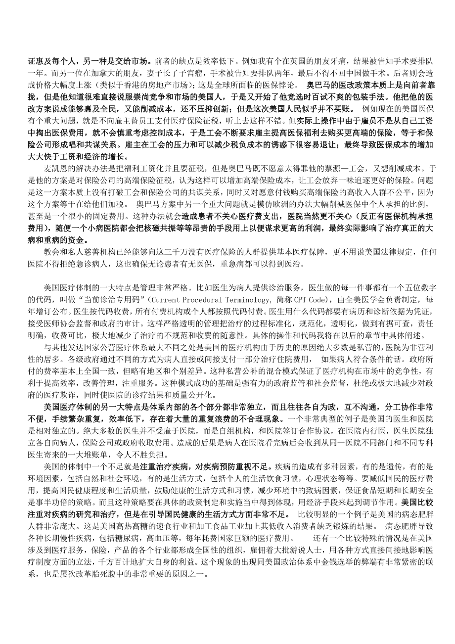 美国社会的医疗总费用已经占GDP的17.doc_第2页