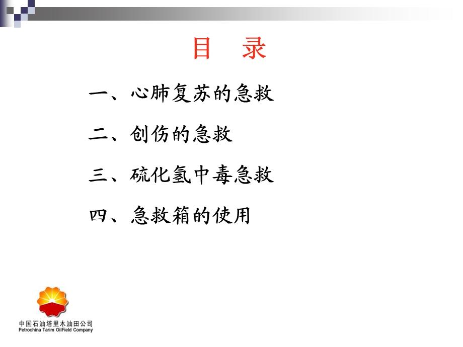 安全培训常见急救知识.ppt_第3页