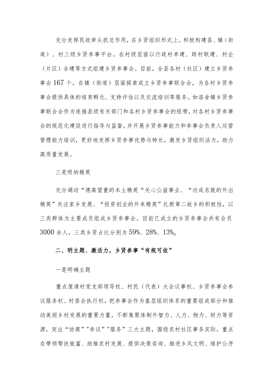 xx县发展乡贤参事会构建社区社会组织参与基层社会治理新格局——社区社会组织参与基层社会治理典型案例.docx_第2页