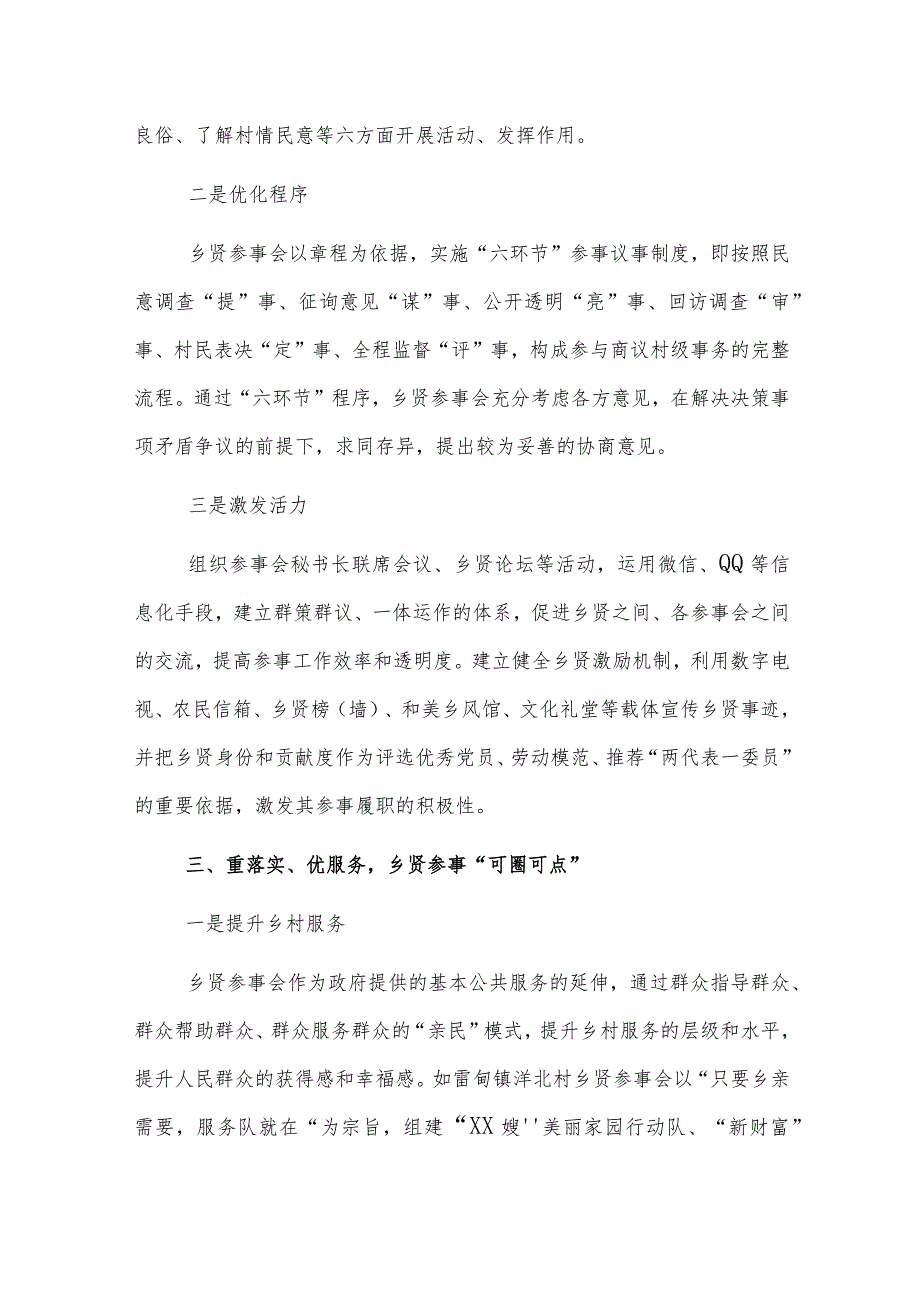 xx县发展乡贤参事会构建社区社会组织参与基层社会治理新格局——社区社会组织参与基层社会治理典型案例.docx_第3页