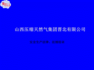 安全生产管理培训PPT课件.ppt