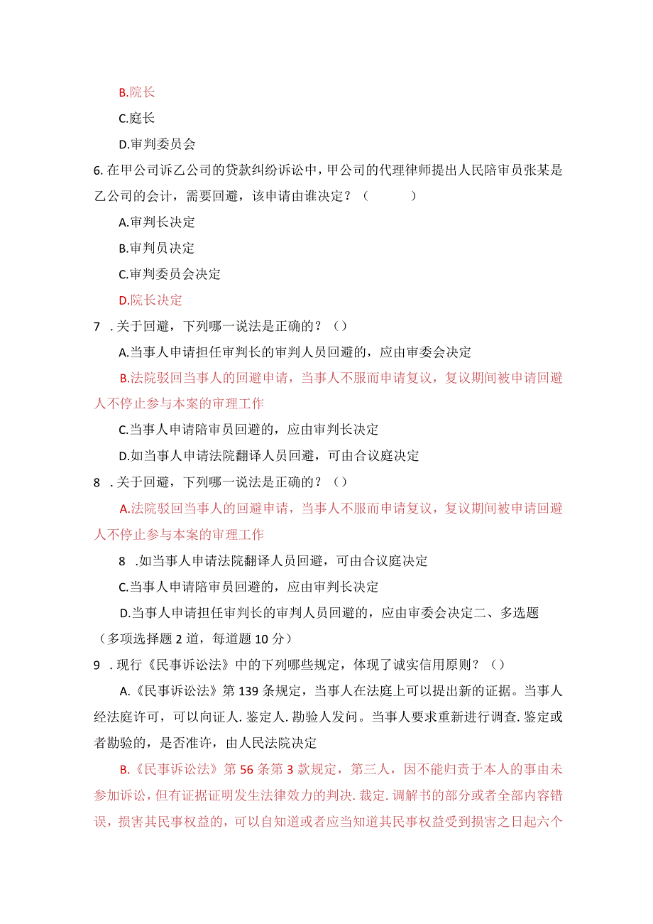 国家开放大学《民事诉讼法学》课后自测参考答案.docx_第3页