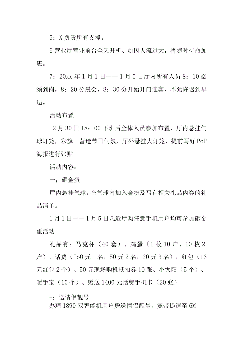 2023年世界电信日活动方案14.docx_第3页