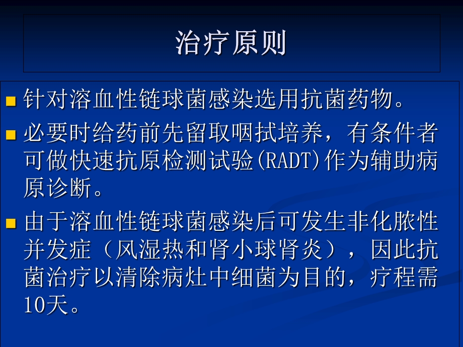 急性细菌性咽炎及扁桃体炎.ppt_第2页