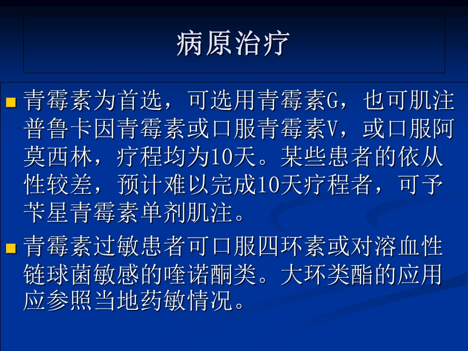 急性细菌性咽炎及扁桃体炎.ppt_第3页