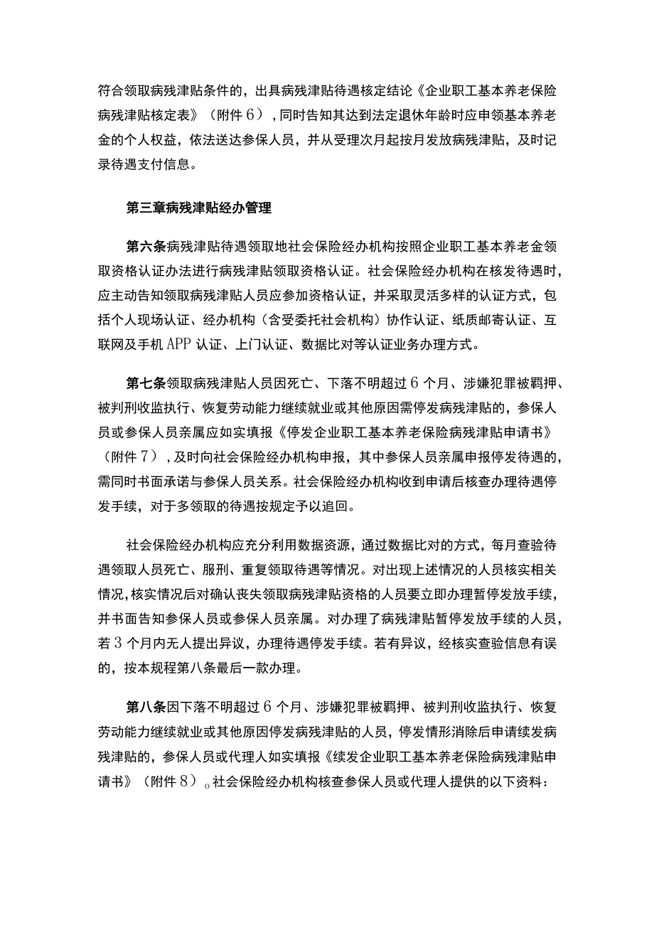 关于印发《广东省人力资源和社会保障厅企业职工基本养老保险病残津贴的经办规程》的通知.docx_第3页