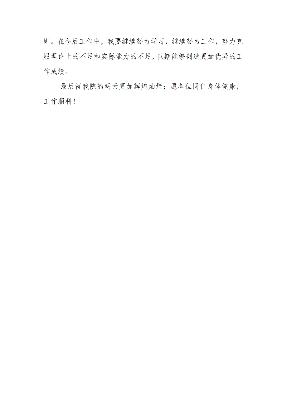 2023年度外科医师定期考核个人述职报告二.docx_第2页