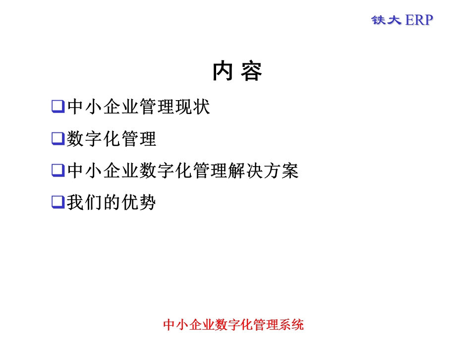 数字化管理解决.ppt_第2页