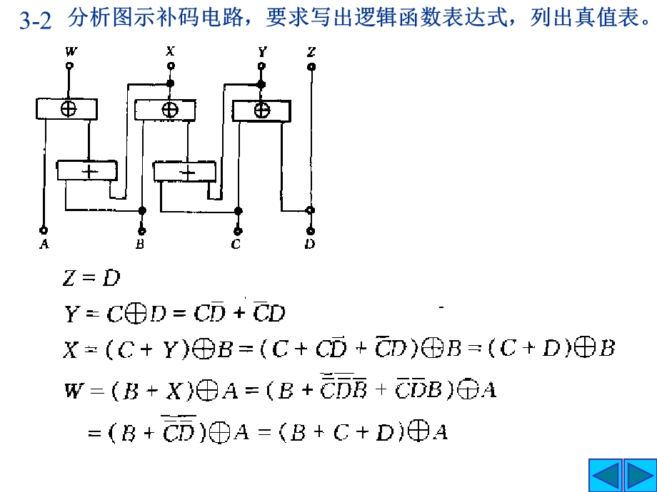 数字电路 第三章习.ppt_第2页