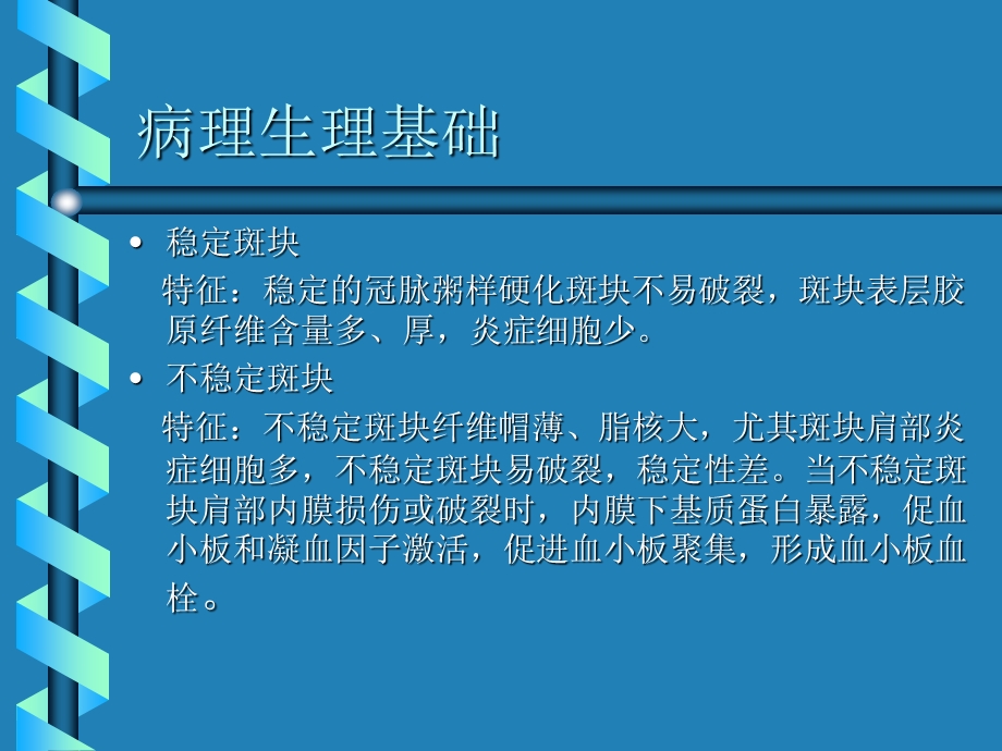 急性冠脉综合征的诊断及治疗.ppt_第3页