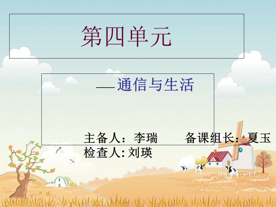 四年级品德第4单元.ppt_第1页