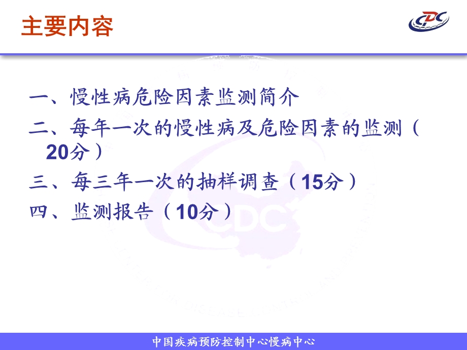 慢性病及危险因素监测季奎.ppt_第2页